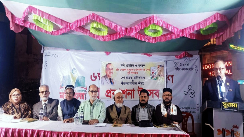 ড. মোস্তফা আহমেদ মোস্তাকের দুটি কাব্যগ্রন্থের মোড়ক উন্মোচন
