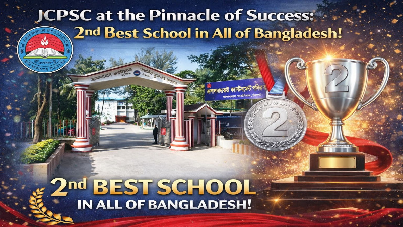 জালালাবাদ ক্যান্টনমেন্ট পাবলিক স্কুল এন্ড কলেজ দ্বিতীয় শ্রেষ্ঠ স্কুল নির্বাচিত