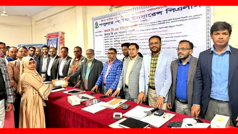যশোরে পপুলার লাইফ ইনস্যুরেন্সের বীমাদাবীর চেক হস্তান্তর ও ব্যবসা পর্যালোচনা সভা