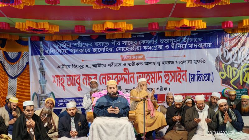 কাউকে ব্যক্তিমুখী করবেন না, আল্লাহমুখী করবেন-ছারছীনার পীর ছাহেব