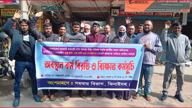 ৯ম পে-স্কেলের গেজেট প্রকাশের দাবিতে ঝিনাইদহে কর্মবিরতি ও বিক্ষোভ কর্মসূচি পালিত