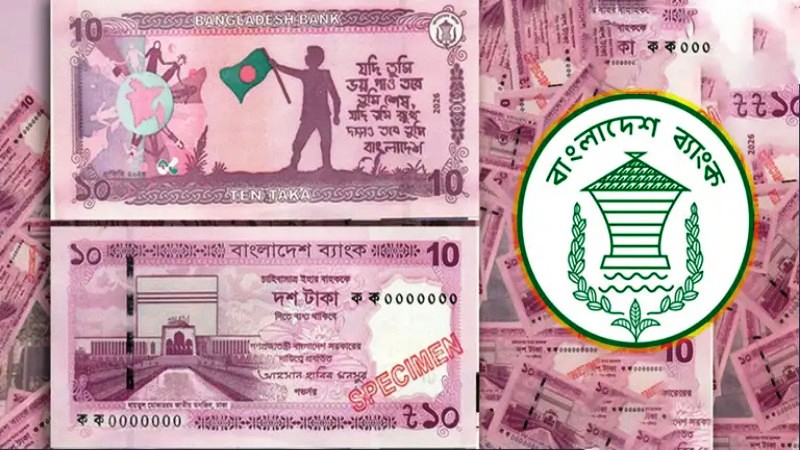 বাজারে নতুন ১০ টাকার নোট, আসল-নকল চিনবেন কীভাবে?