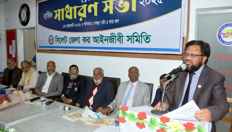 সিলেট জেলা কর আইনজীবী সমিতির ৫১তম বার্ষিক সাধারণ সভা অনুষ্ঠিত