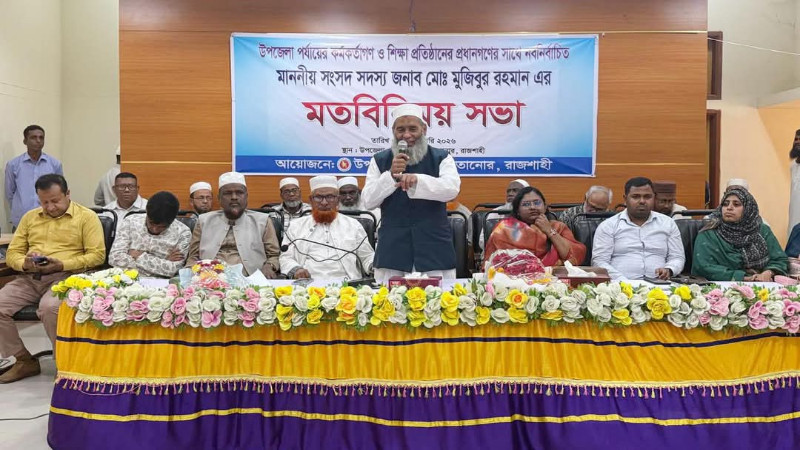 তানোরে সরকারি কর্মকর্তাদের সাথে এমপির মতবিনিময় সভা
