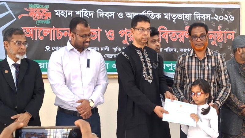 জয়পুরহাটে আবৃতি, আলোচনা সভা ও পুরস্কার বিতরণ অনুষ্ঠিত