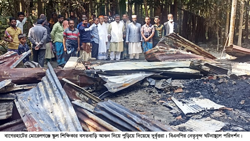 মোরেলগঞ্জে শিক্ষিকার বসতবাড়ি পুড়িয়ে দিয়েছে দুর্বৃত্তরা