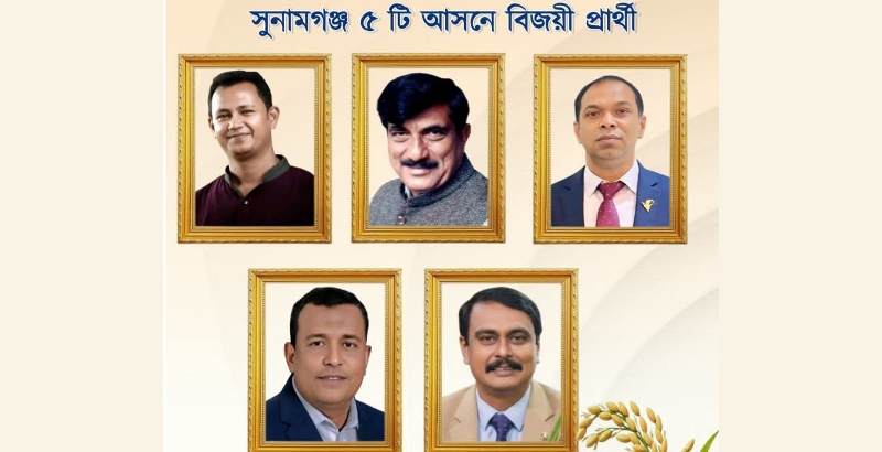 সুনামগঞ্জ বঞ্চনার ক্ষোভ : “শতভাগ আসন উপহার দিয়েও শূন্য সম্মান”
