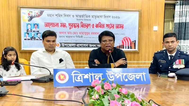 ত্রিশালে মহান শহিদ দিবস পালিত