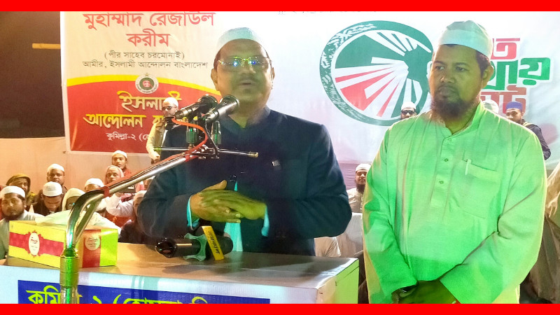 ইসলামী আন্দোলনের প্রার্থীরা সংসদে গেলে দেশ স্বর্ণের দেশে পরিণত হবে – পীর সাহেব চরমোনাই