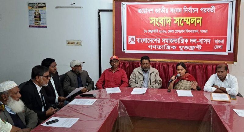 ত্রয়োদশ জাতীয় সংসদ নির্বাচন পরবর্তী মাগুরায় সংবাদ সম্মেলন অনুষ্ঠিত