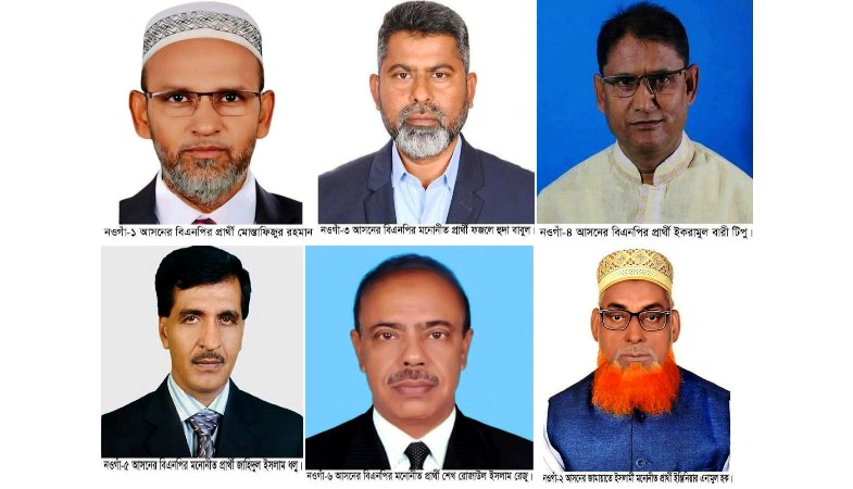 নওগাঁর ৫টিতে বিএনপি ও ১টিতে জামায়াত বেসরকারি ভাবে নির্বাচিত