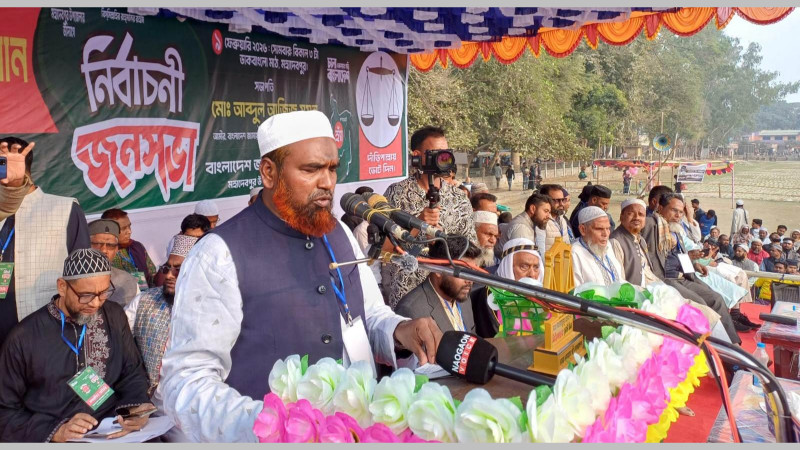 নওগাঁ-৩ আসনে জামায়াতের নির্বাচনী জনসভা