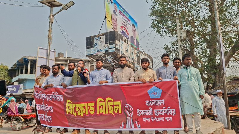 নওগাঁর মান্দায় ইফতার মাহফিলে শিবিরের ওপর হামলার প্রতিবাদে বিক্ষোভ মিছিল সমাবেশ