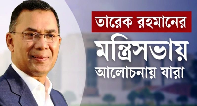 কেমন হচ্ছে নতুন মন্ত্রিসভা, আলোচনায় যারা