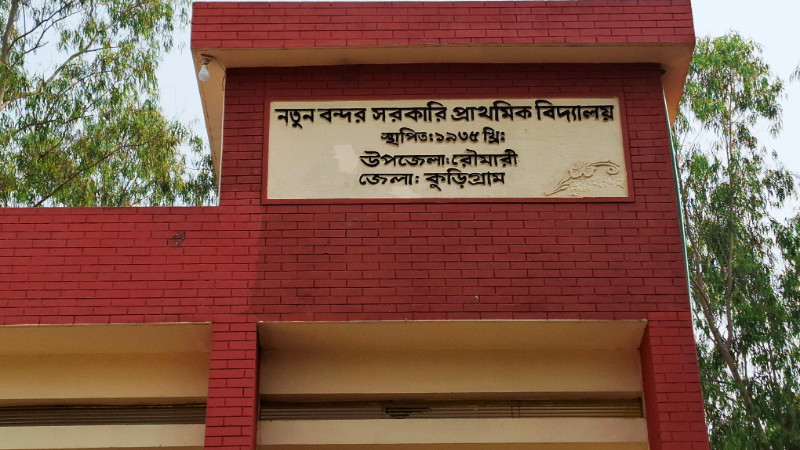 রৌমারীতে ভোট কেন্দ্র মেরামতের বরাদ্দের অর্থ নয়ছয়ের অভিযোগ