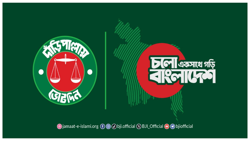 ত্রয়োদশ জাতীয় নির্বাচনে জামায়াতে ইসলামীর যারা বিজয়ী হলেন!