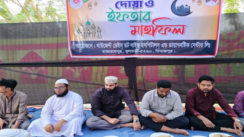 থাউজেন্ড ডেইস ডট লাইফ হসপিটালের উদ্যোগে বিভিন্ন এতিমখানা মাদ্রাসায় ইফতার বিতরণ