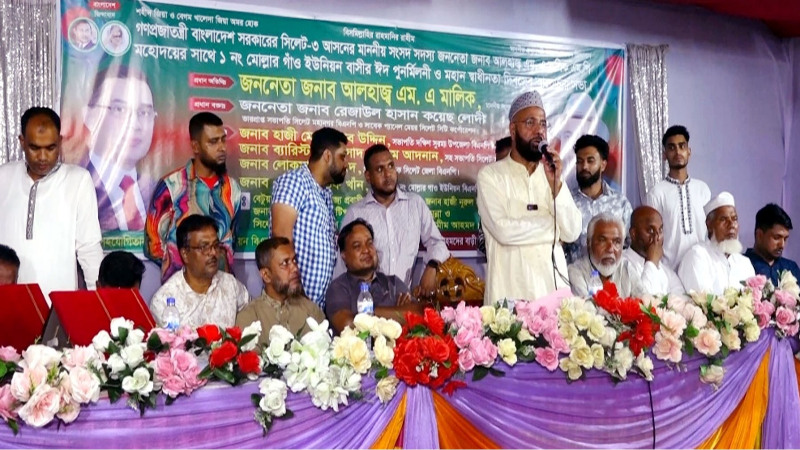 এমপি এম এ মালিকের সাথে মোল্লারগাঁও ইউনিয়নবাসীর ঈদ পুনর্মিলনী