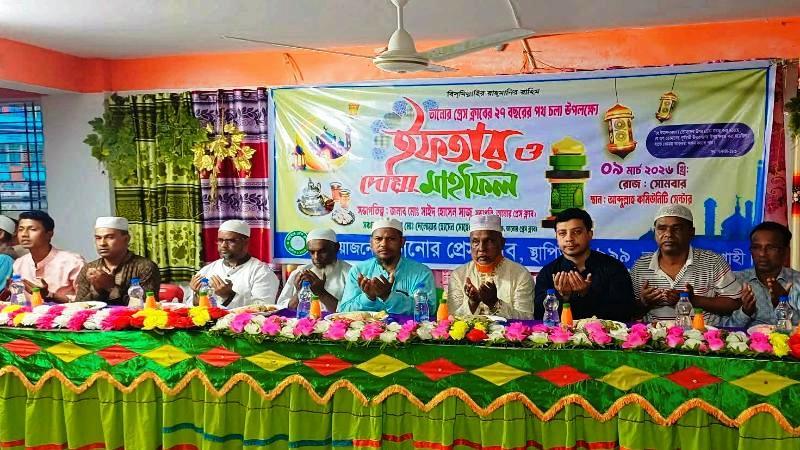 তানোর প্রেসক্লাবের আয়োজনে দোয়া ও ইফতার মাহফিল অনুষ্ঠিত