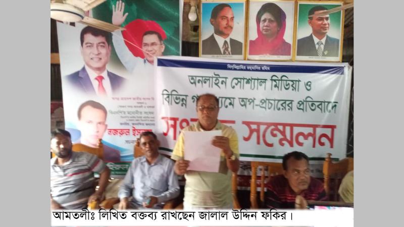 আমতলী বিএনপির সাবেক সভাপতির নামে অপপ্রচারের বিরুদ্ধে সংবাদ সম্মেলন