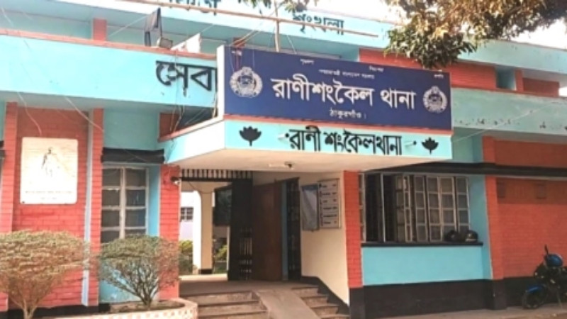 রাণীশংকৈলে অনৈতিক কর্মকান্ডে ছেলের হাতে – মা আটক টাকায় রফাদফা
