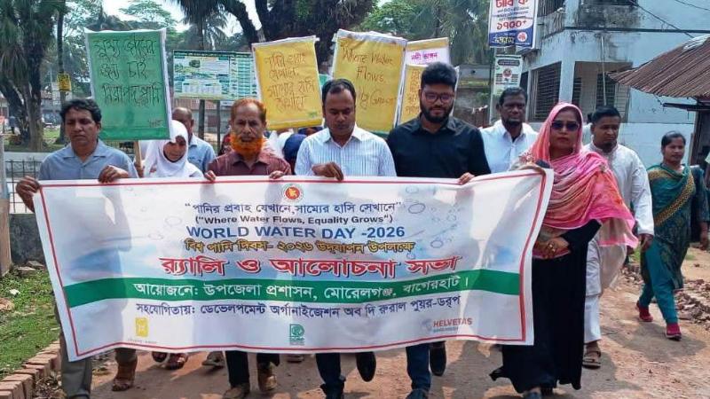 মোরেলগঞ্জে বিশ্ব পানি দিবস উপলক্ষে র‍্যালি ও আলোচনা সভা অনুষ্ঠিত