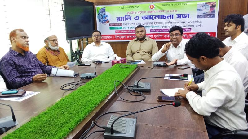 আত্রাইয়ে আন্তর্জাতিক দুর্যোগ প্রস্তুতি দিবস উৎযাপন র‍্যালি ও আলোচনা সভা অনুষ্ঠিত