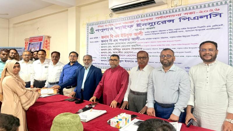 যশোরে পপুলার লাইফ ইনস্যুরেন্সের বীমাদাবীর চেক হস্তান্তর ও ব্যবসা পর্যালোচনা সভা অনুষ্ঠিত