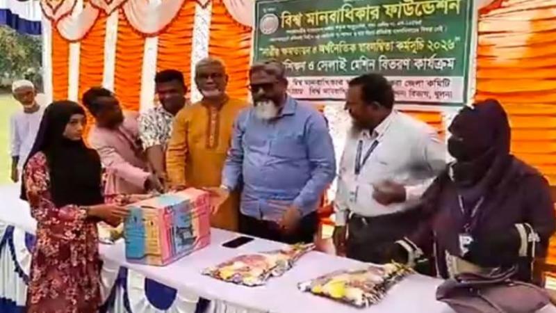 মাগুরায় বিশ্ব মানবাধিকার ফাউন্ডেশনের উদ্যোগে দর্জি প্রশিক্ষণ ও সেলাই মেশিন বিতরণ