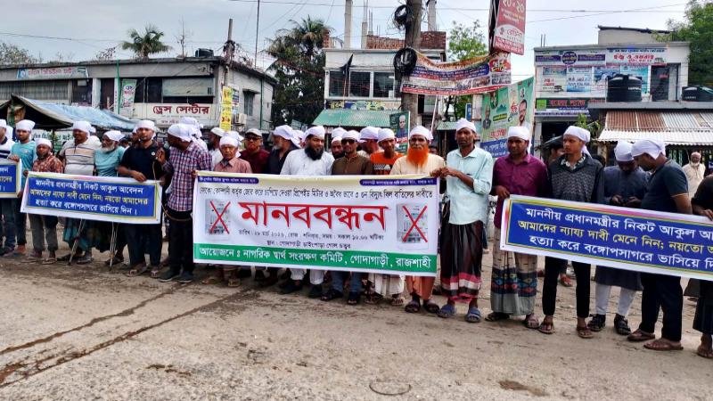 গোদাগাড়ীতে প্রিপেইড মিটার বাতিল ও ভুয়া বিল বন্ধের দাবিতে কাফনের কাপড় পরে মানববন্ধন