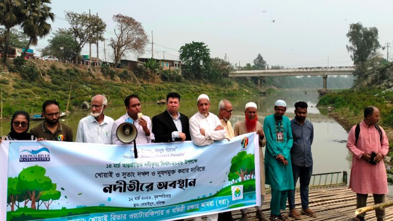 আন্তর্জাতিক নদীকৃত্য দিবসে খোয়াই সুতাংসহ হবিগঞ্জের সকল নদ-নদী দখল দূষনের কবল থেকে রক্ষার দাবী