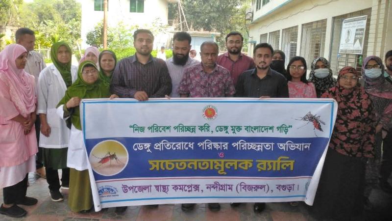 নন্দীগ্রামে ডেঙ্গু প্রতিরোধে পরিষ্কার-পরিচ্ছন্নতা অভিযান ও র‌্যালি