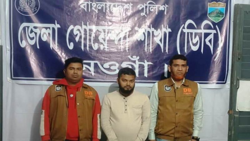 নওগাঁয় অনলাইন জুয়ার এজেণ্ট এক কলেজ ল্যাব অ্যাসিস্ট্যান্ট গ্রেপ্তার
