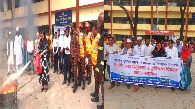 জাতীয় দুর্যোগ প্রস্তুতি দিবসে সৈয়দপুরে র‍্যালি ও অগ্নিকাণ্ড–ভূমিকম্প বিষয়ক মহড়া