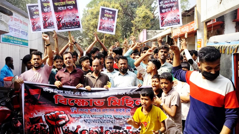 <span>হোমনায় মা ও দুই শিশুকে গলা কেটে হত্যা / </span>১৬ দিনেও রহস্য উদঘাটন নেই, খুনিদের ফাঁসির দাবিতে বিক্ষোভ