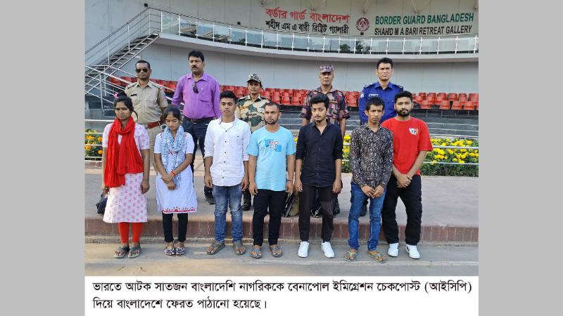 ভারতে আটক ৭ বাংলাদেশি নাগরিককে বেনাপোল চেকপোস্ট দিয়ে দেশে প্রত্যাবর্তন