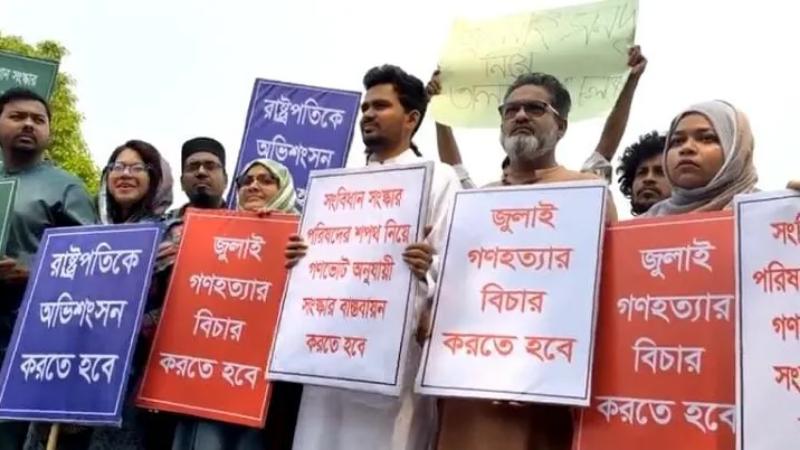 রাষ্ট্রপতির অভিশংসনসহ ৩ দাবিতে এনসিপির বিক্ষোভ