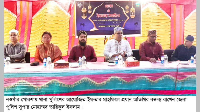 পোরশায় যে কোন মূল্যে ডাকাত প্রতিরোধ অব্যাহত থাকবে – পুলিশ সুপার নওগাঁ