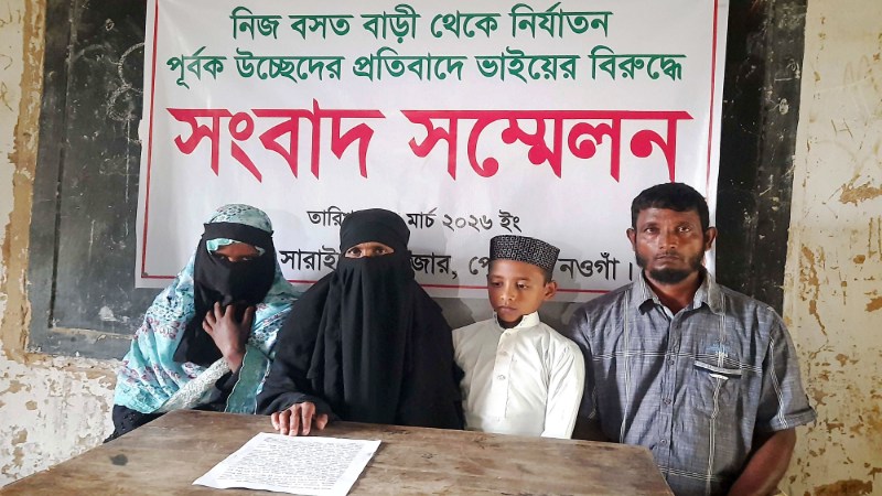 পোরশায় বসতবাড়ি থেকে উচ্ছেদের প্রতিবাদে ভাইয়ের বিরুদ্ধে সংবাদ সম্মেলন
