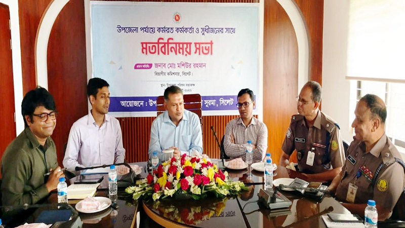 দক্ষিণ সুরমায় মতবিনিময় সভায় বিভাগীয় কমিশনার মোঃ মশিউর রহমান