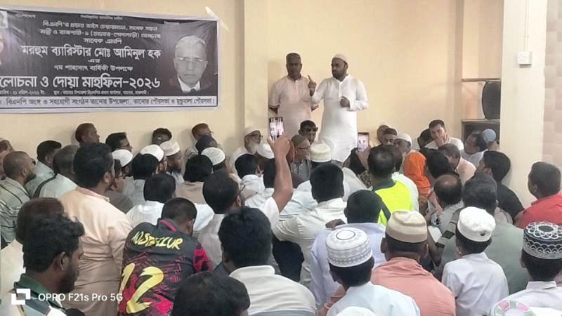 প্রয়াত মন্ত্রী ব্যারিস্টার আমিনুল হকের সপ্তম মৃত্যু বার্ষিকী পালন