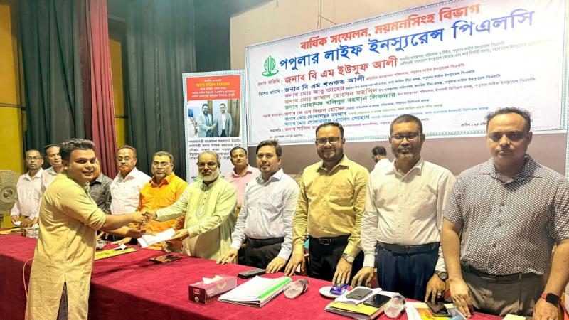 ময়মনসিংহে পপুলার লাইফ ইনস্যুরেন্সের বার্ষিক সম্মেলন ও বীমাদাবীর চেক হস্তান্তর