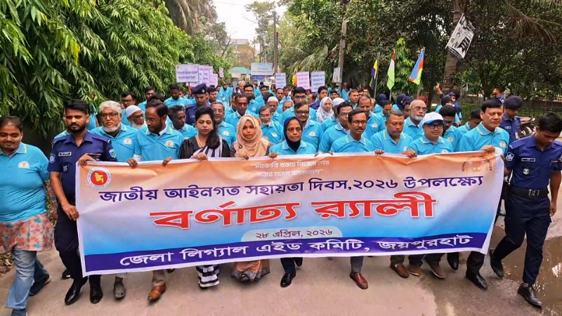 জয়পুরহাটে জাতীয় আইনগত সহায়তা দিবসে র‍্যালী, আলোচনা সভা ও মেলা