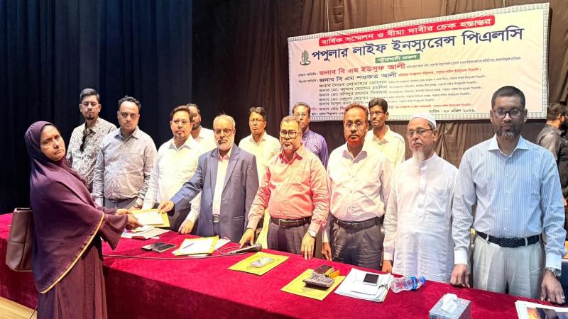 পটুয়াখালীতে পপুলার লাইফ ইনস্যুরেন্সের বার্ষিক সম্মেলন ও বীমাদাবীর চেক হস্তান্তর অনুষ্ঠিত