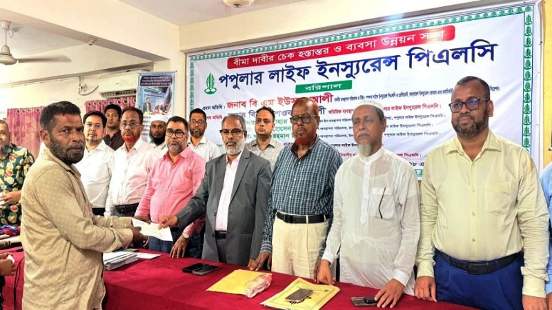 বরিশালে পপুলার লাইফ ইনস্যুরেন্সের বীমাদাবীর চেক হস্তান্তর ও ব্যবসা উন্নয়ন সভা