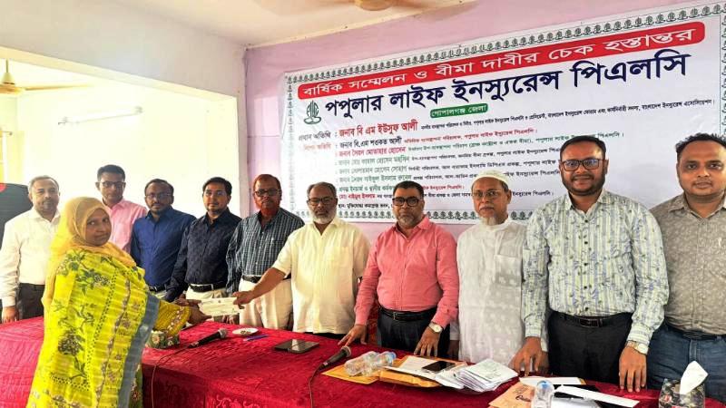 গোপালগঞ্জে পপুলার লাইফ ইনস্যুরেন্সের বার্ষিক সম্মেলন ও বীমাদাবীর চেক হস্তান্তর