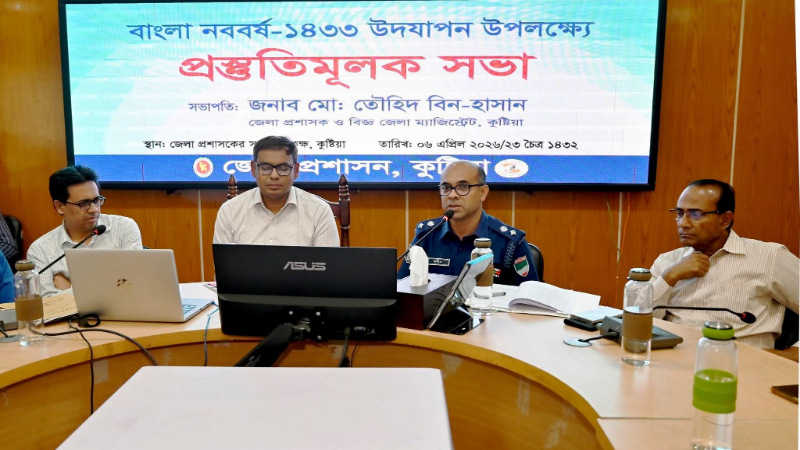 বাংলা নববর্ষ-১৪৩৩ উপলক্ষ্যে প্রস্তুতিমূলক সভা অনুষ্ঠিত