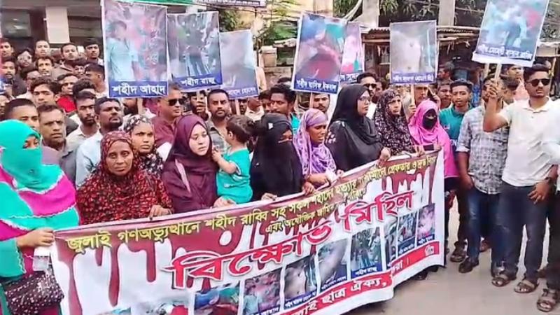মাগুরায় ১০ জুলাই শহীদের মামলা দ্রুত নিষ্পত্তি দাবিতে বিক্ষোভ মিছিল