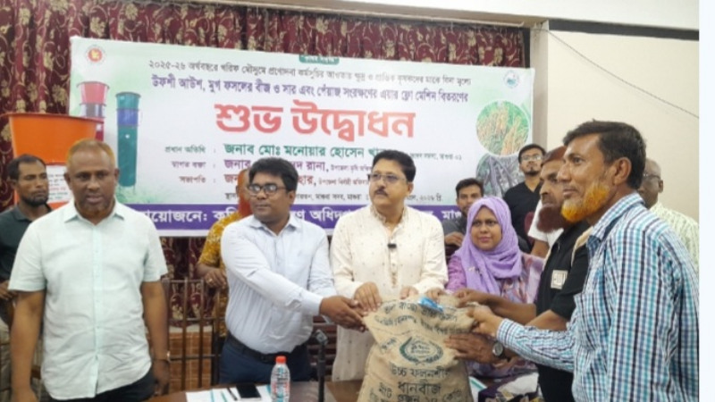 মাগুরায় ক্ষুদ্র ও প্রান্তিক কৃষকদের মাঝে বীজ ও সার বিতরন