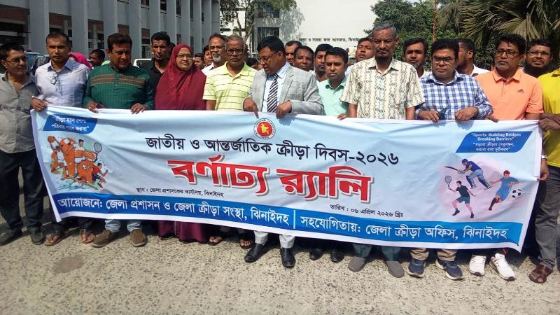 আর্ন্তজাতিক ক্রীড়া দিবস -২০২৬ উপলক্ষ্যে এক বর্ণাঢ্য র‌্যালি অনুষ্ঠিত
